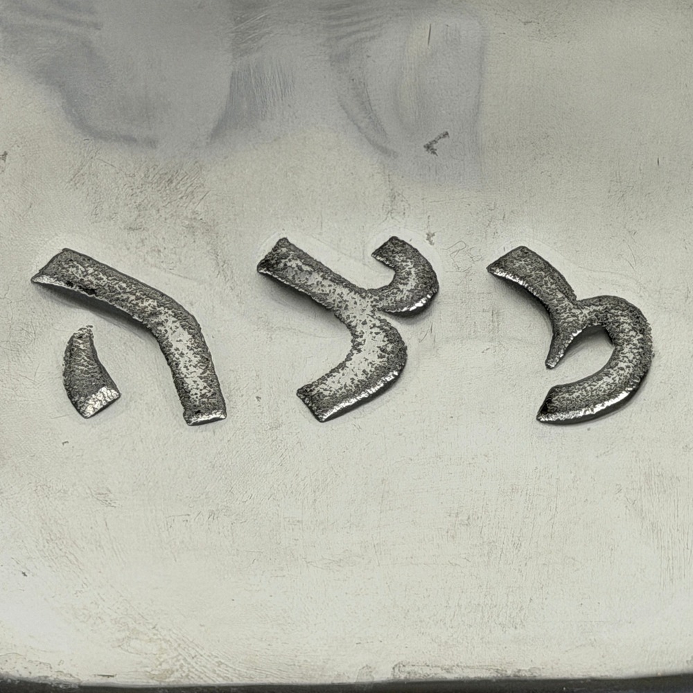 Passover Seder Plate & Matzah Tray Set Silver Tone Hebrew Judaica Pesach 2 Pc - Picture 7 of 12